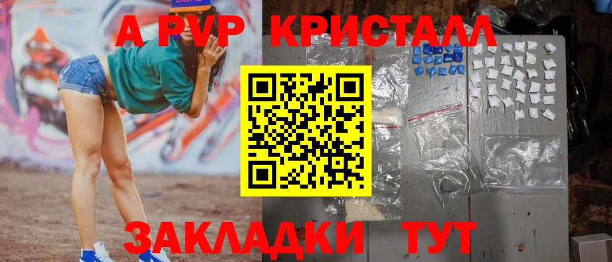 A PVP кристаллы  Альфа ПВП СК КРИС  A PVP  А ПВП СК КРИС  Минусинск  Вход с VPN 