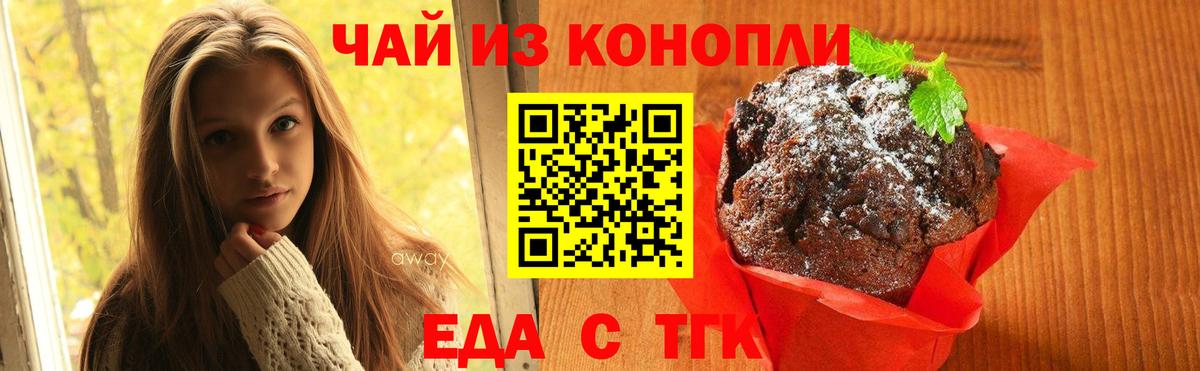 Canna-Cookies марихуана Минусинск