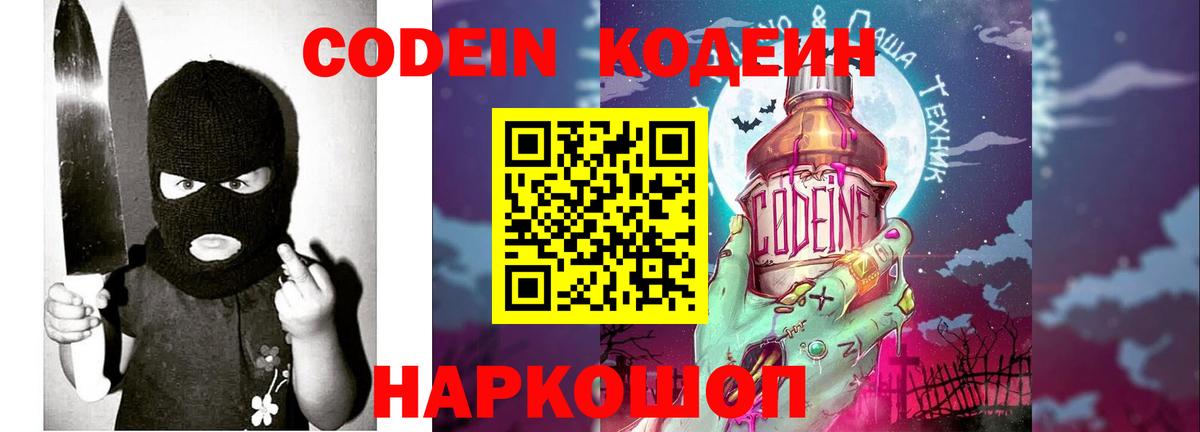 Кодеин напиток Lean (лин)  Кодеин напиток Lean (лин)  Вход с VPN  Минусинск 