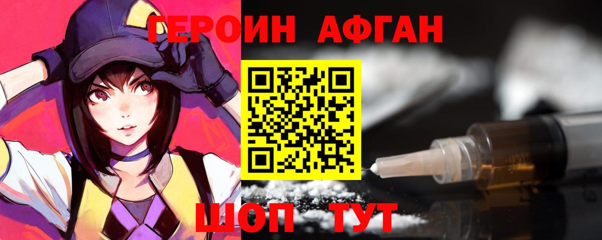 Минусинск  Героин  Вход с VPN  Героин белый 
