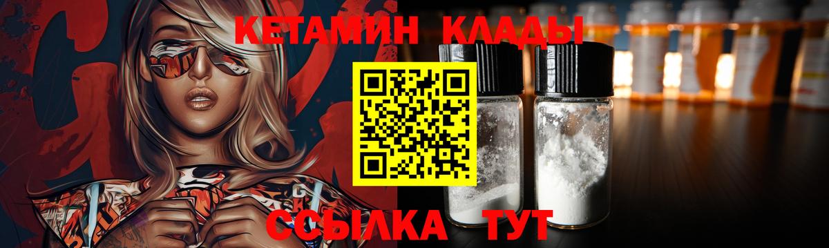 Кетамин VHQ  Вход с VPN  Минусинск 