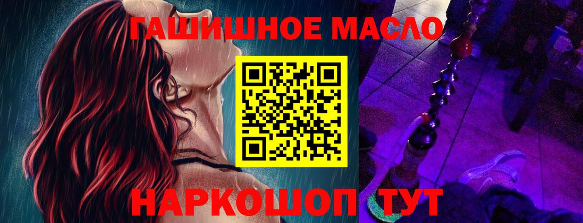 Дистиллят ТГК гашишное масло Минусинск